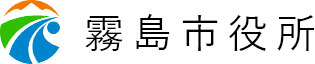 霧島市役所
